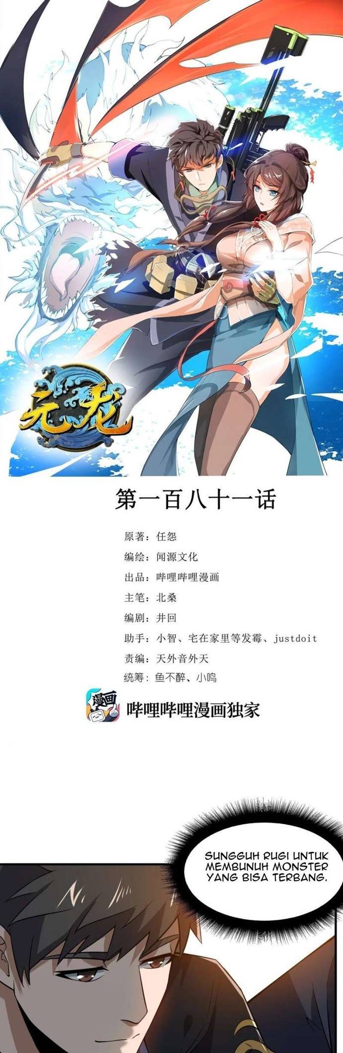 First Dragon (Yuanlong) Chapter 181 Gambar 2